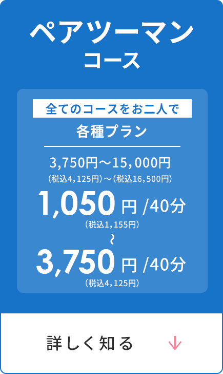 お試し コース