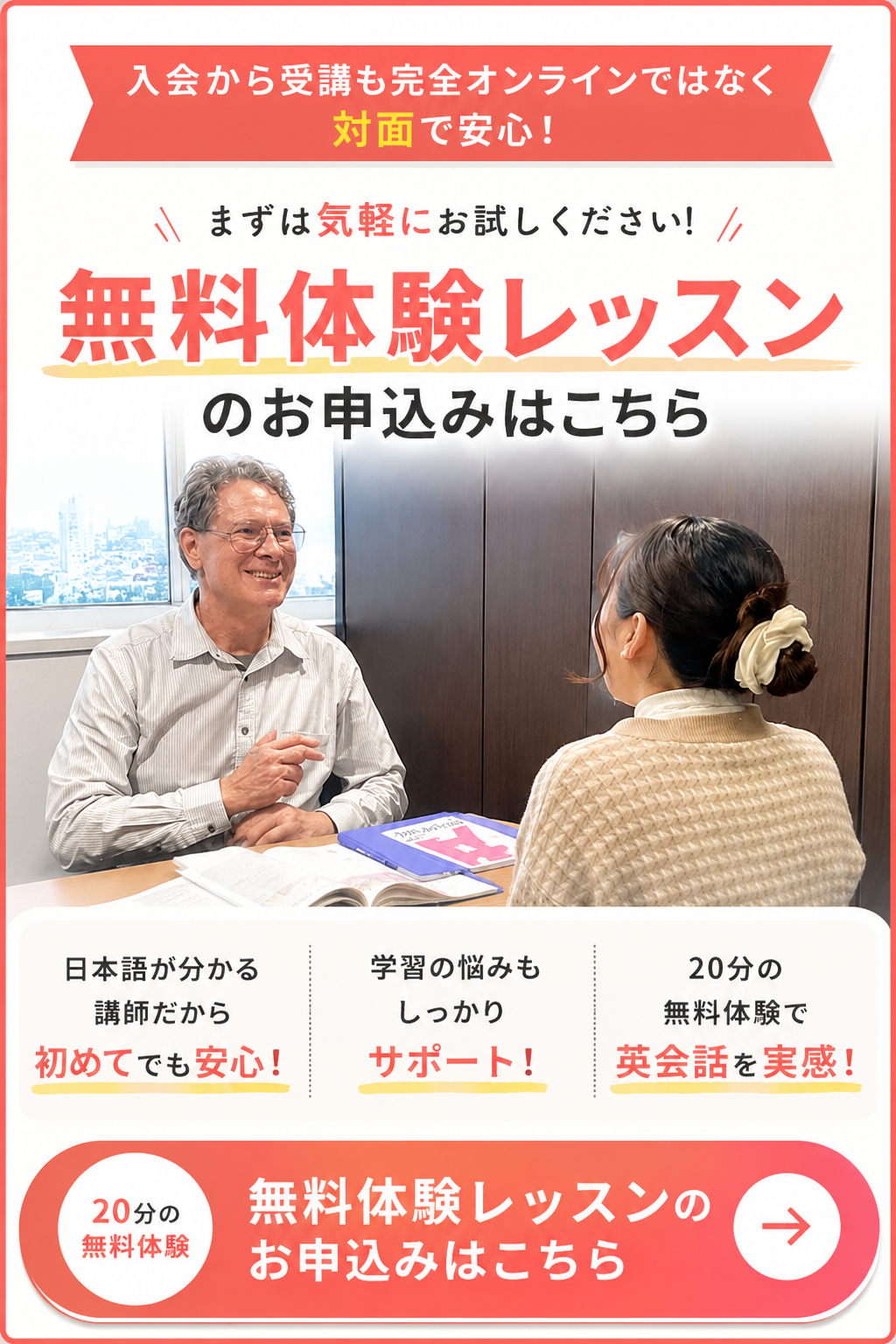 無料体験レッスンのお申込みはこちら